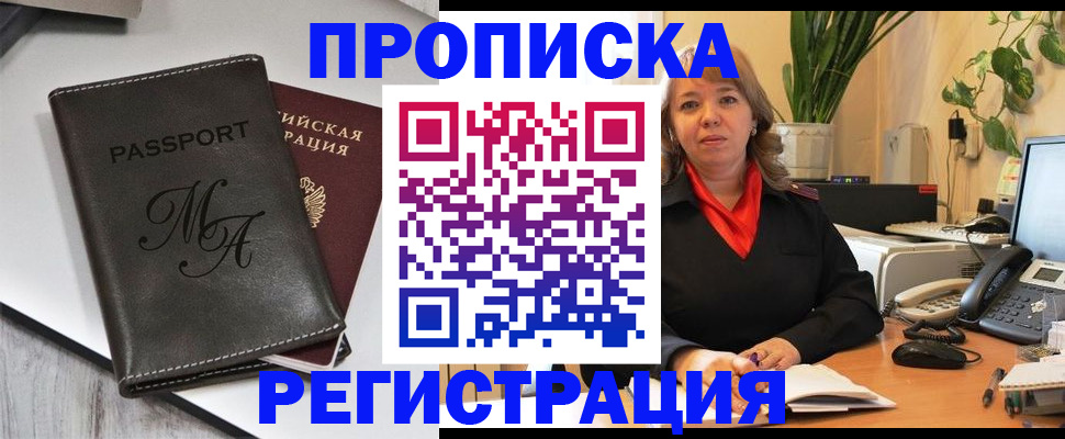 прописка гарантия в Невинномысске