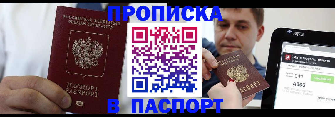 прописка законно в Невинномысске