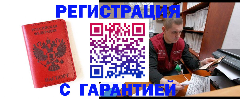 временная прописка в Невинномысске