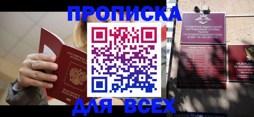 прописка регистрация в Невинномысске